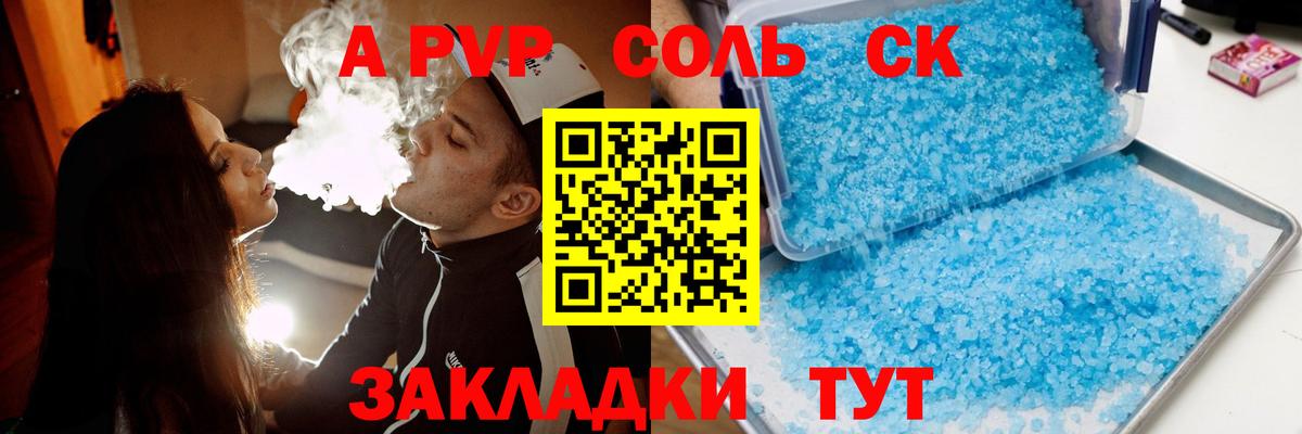Alfa_PVP крисы CK  A PVP кристаллы  A-PVP Соль  Вход с VPN  Хабаровск 