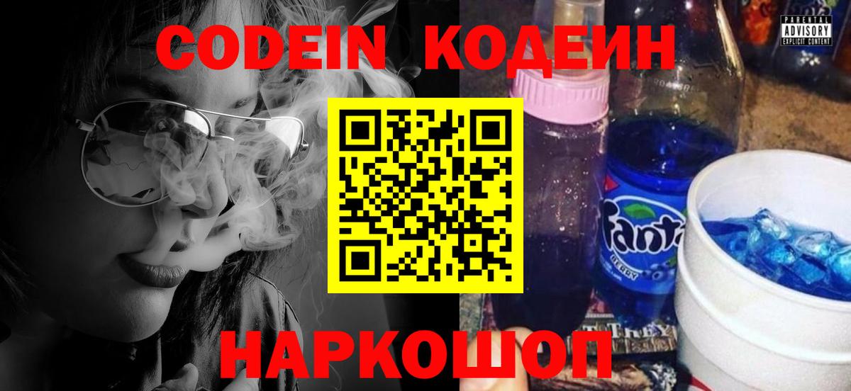 Codein напиток Lean (лин) Хабаровск