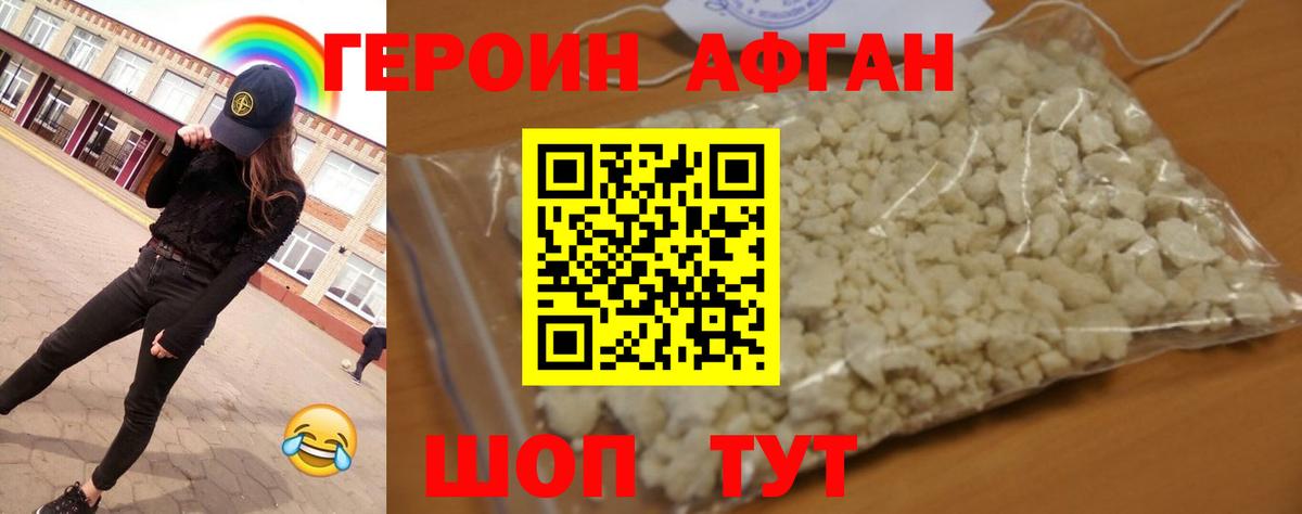 ГЕРОИН Heroin Хабаровск