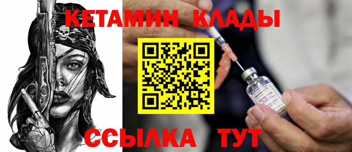 Кетамин ketamine Хабаровск