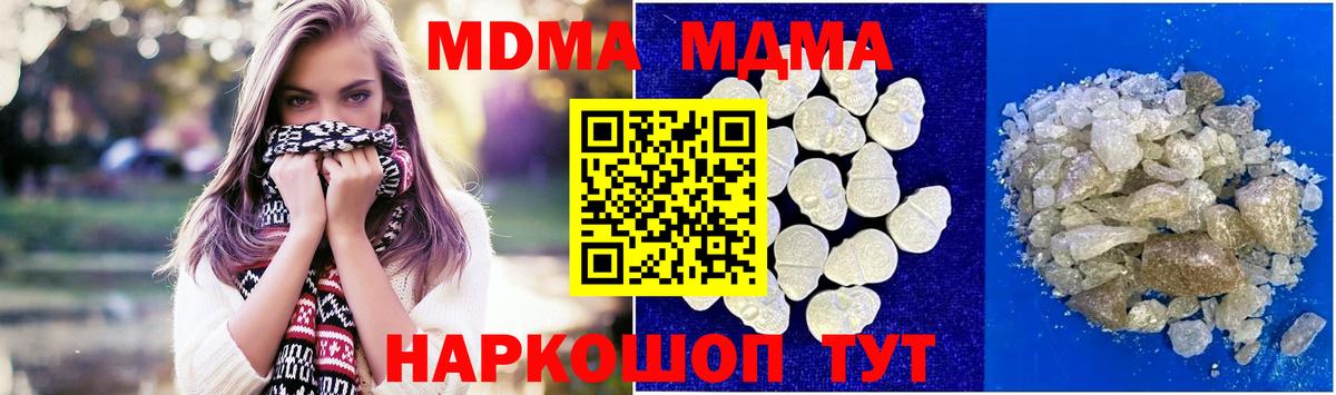 МДМА Molly  Вход с VPN  Хабаровск  МДМА кристаллы 