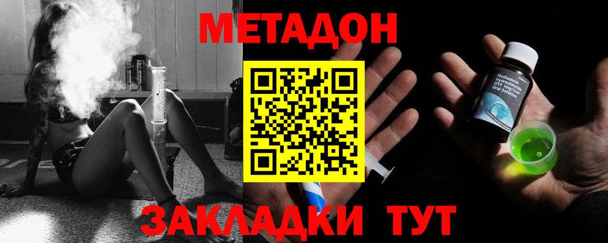 Хабаровск  Метадон VHQ  Вход с VPN  Метадон methadone 